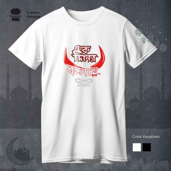 Ek Diner Koshai - Eid Special T-shirt